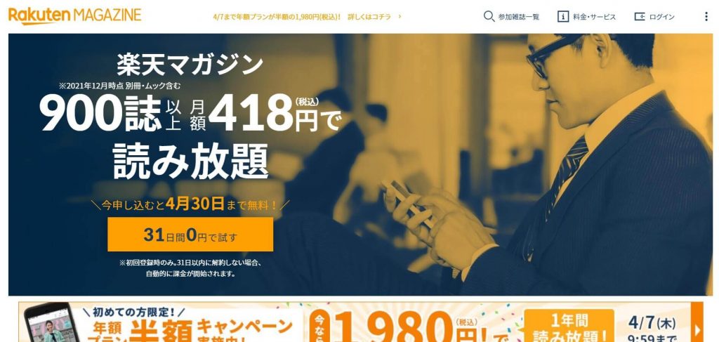 雑誌 読み放題 楽天マガジン