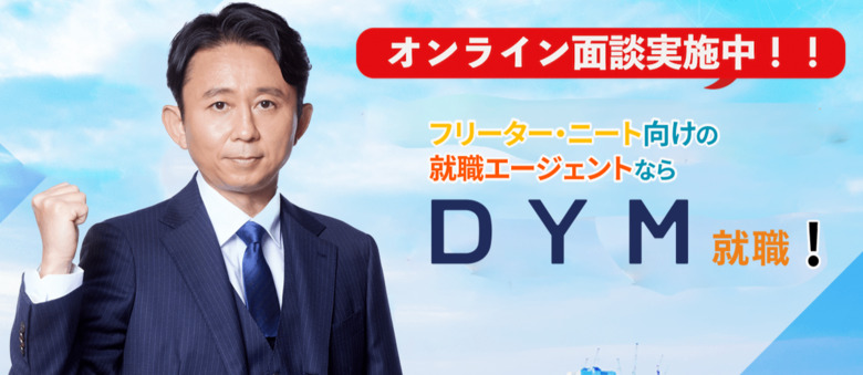 フリーター ニート 第二新卒 既卒 未経験 職歴不問 転職 就職 就職サイト 転職サイト 求人