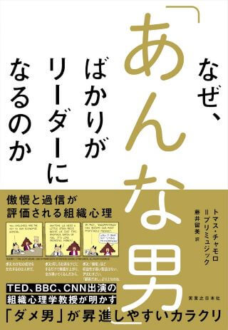 ビジネス書　おすすめ　女性　なぜ、「あんな男」ばかりがリーダーになるのか