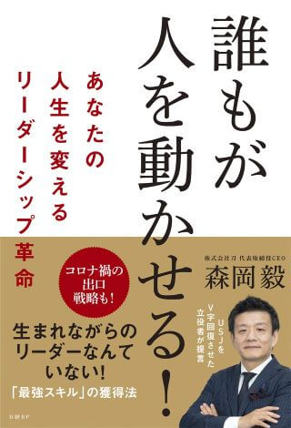 ビジネス書　おすすめ　30代　誰もが人を動かせる