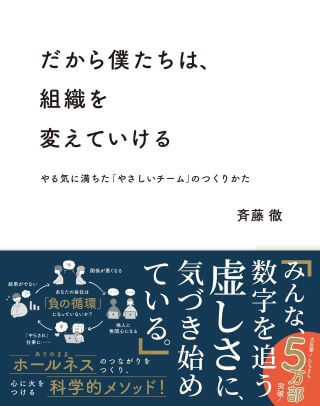 ビジネス書　おすすめ　30代　だから僕たちは、組織を変えていける