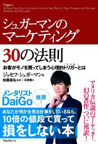 ビジネス書　おすすめ　マーケティング　シュガーマンのマーケティング30の法則