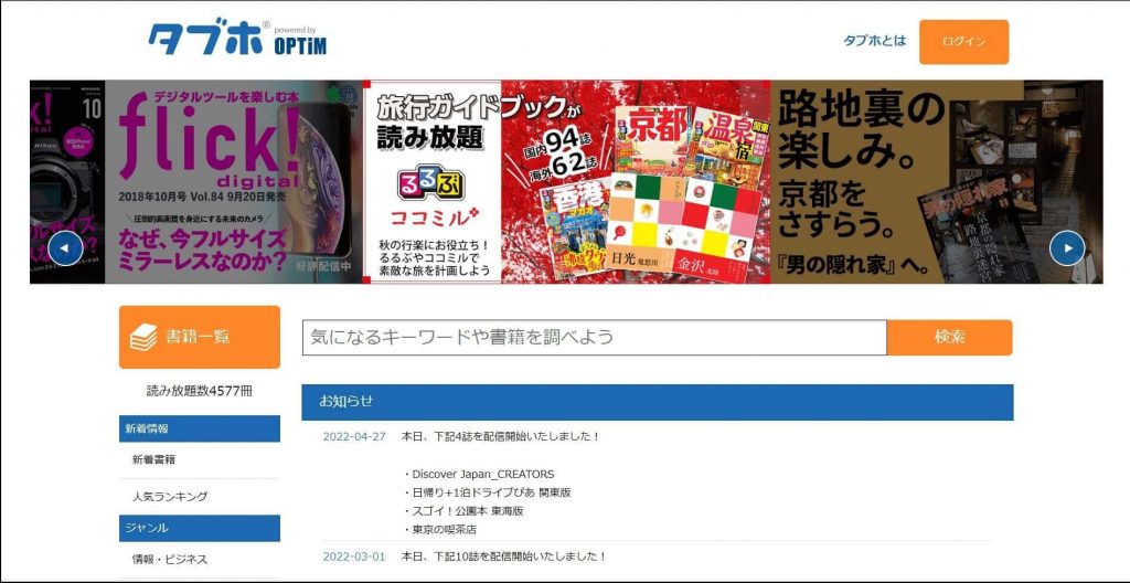 雑誌 読み放題 タブホ