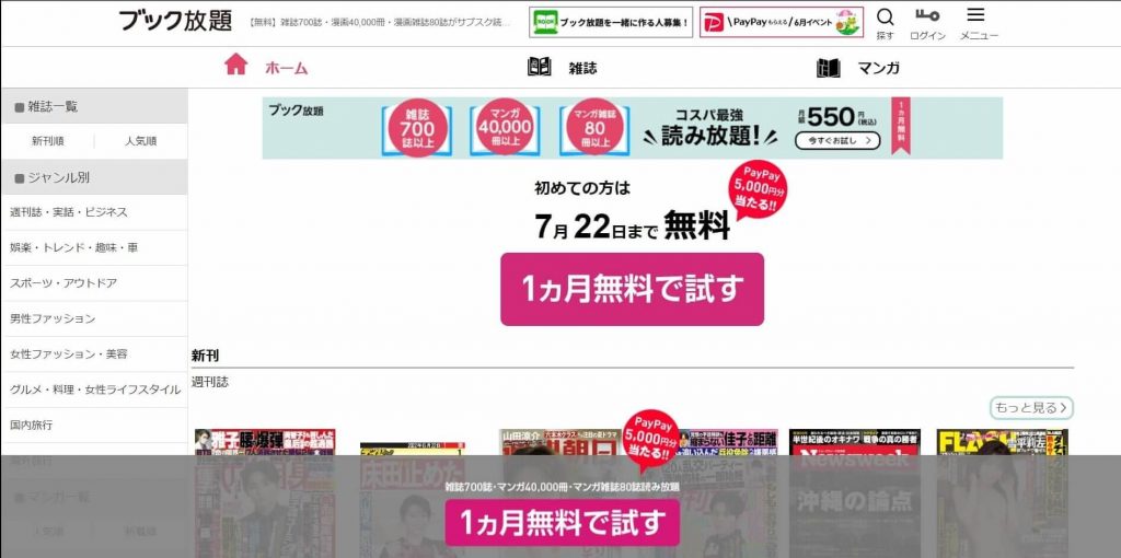 雑誌 読み放題 ブック放題