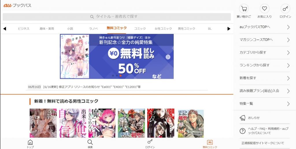 雑誌 読み放題 ブックパス