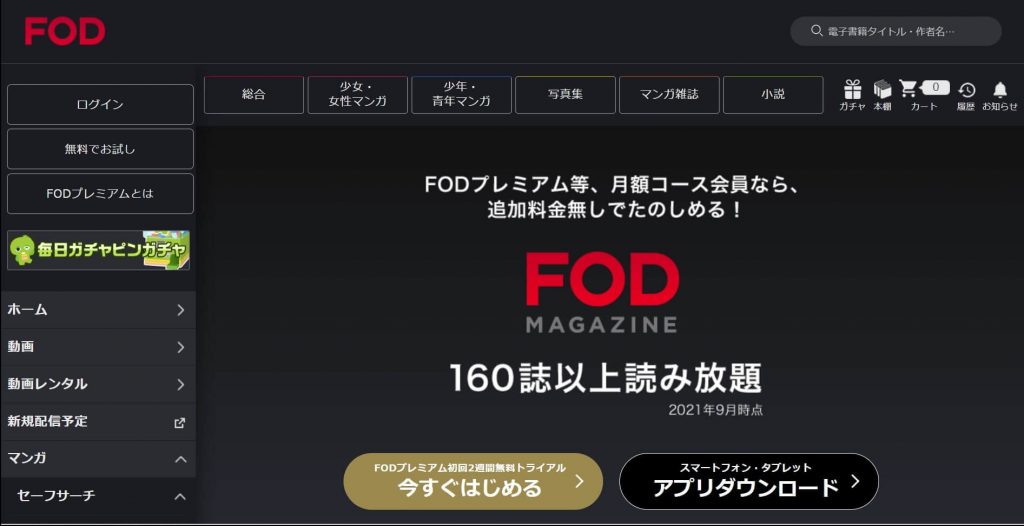 雑誌 読み放題 FODマガジン