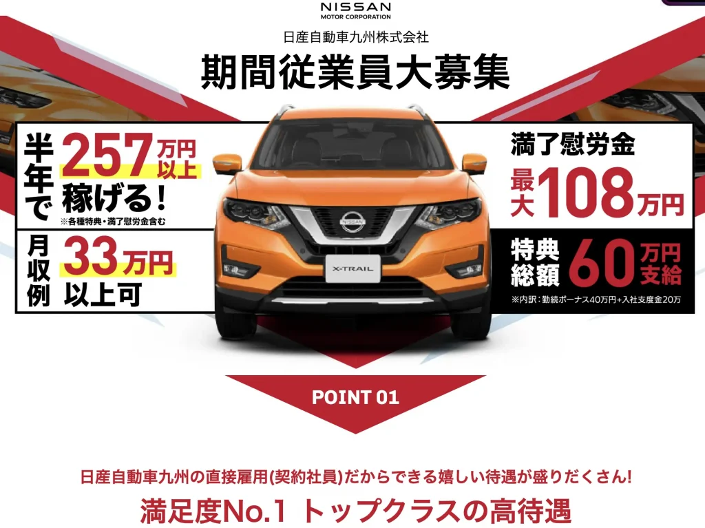 九州おすすめ期間工4選 年収 寮 正社員登用など目的別に徹底解説 キャリアの実