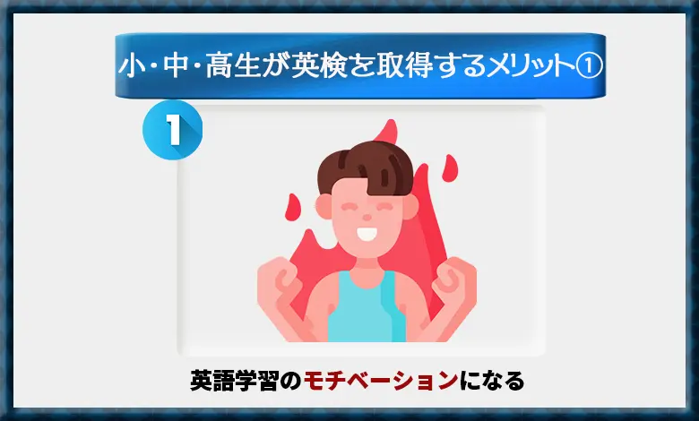 英検 メリット