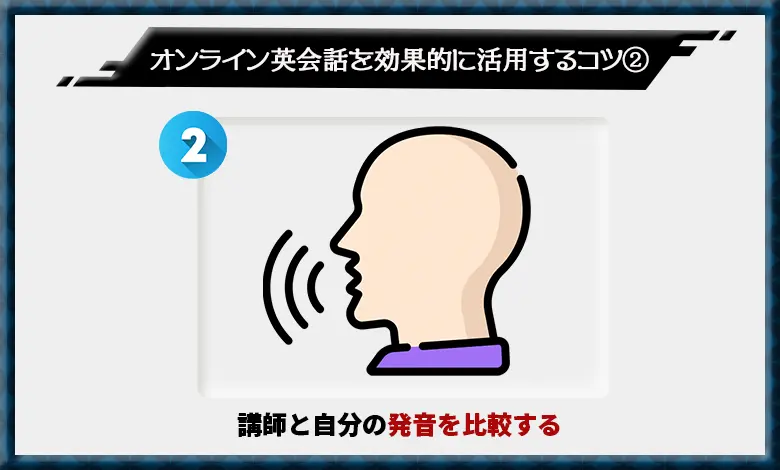 オンライン英会話 選び方