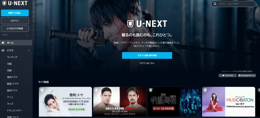 U-NEXT