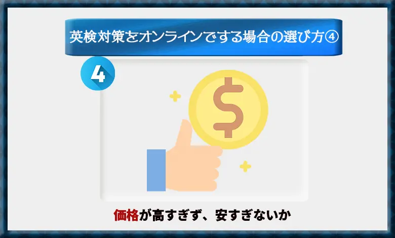 オンライン英検対策 価格