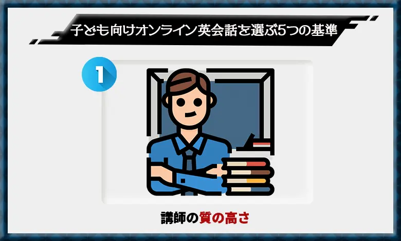 オンライン英会話 子供
