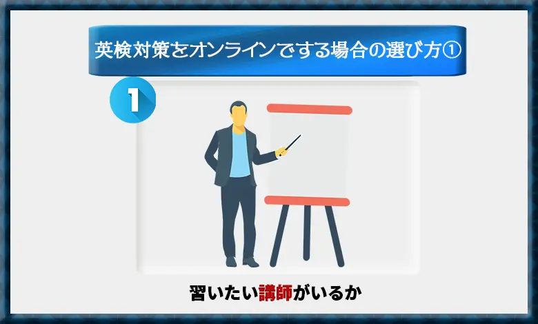 オンライン英検対策 講師