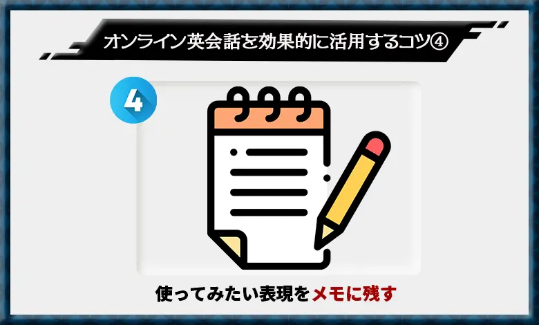 オンライン英会話 選び方