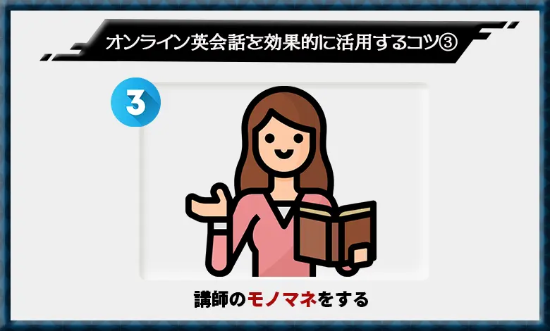 オンライン英会話 選び方