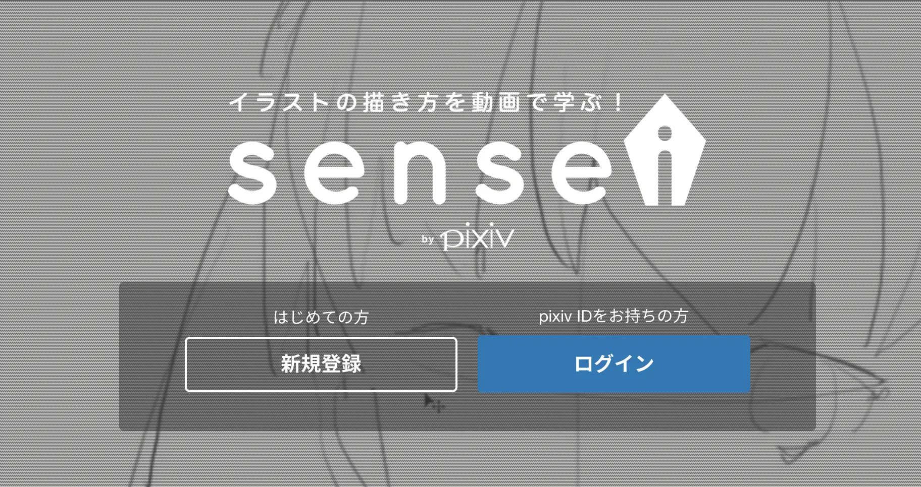 sensei｜1動画たったの3分！イラストの基礎を固めたい超初心者の方におすすめ！