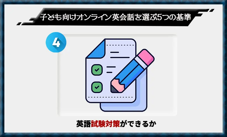オンライン英会話 子供