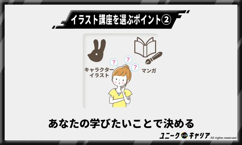 イラスト講座の選び方:あなたの学びたいイラストの種類で決める