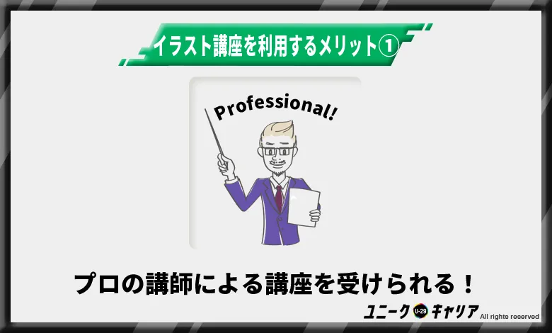 イラスト講座はプロ講師による講座を受けられるから成長できる