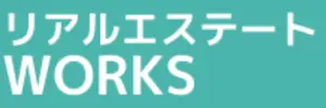 リアルエステートWORKS