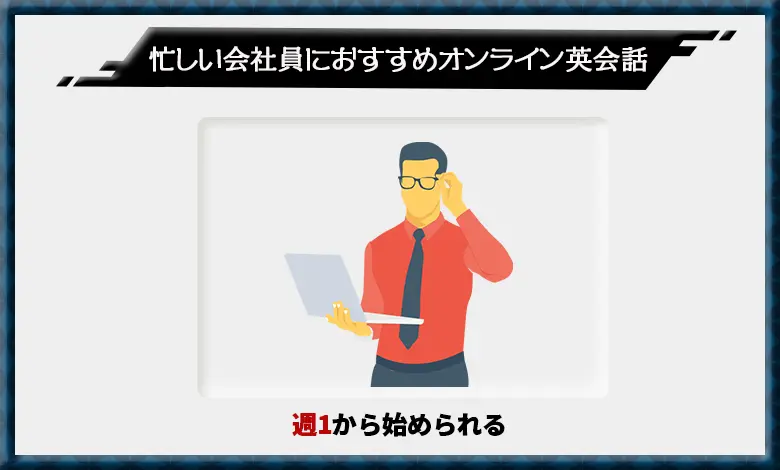 オンライン英会話 おすすめ