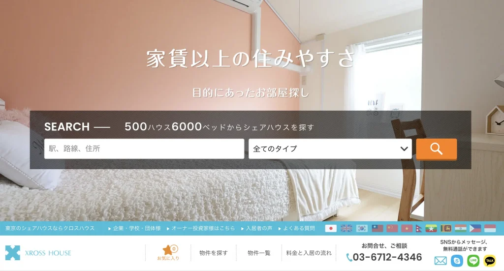 XROSS HOUSE｜最安！月2.98万円〜で住み放題のシェアハウス