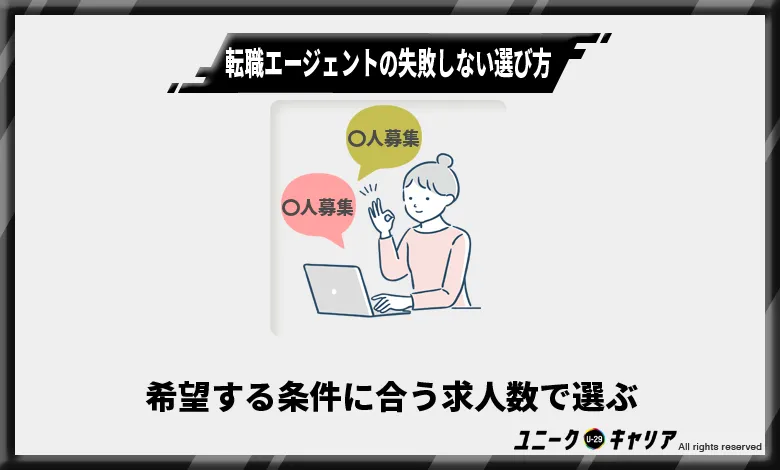 転職エージェントの失敗しない選び方1