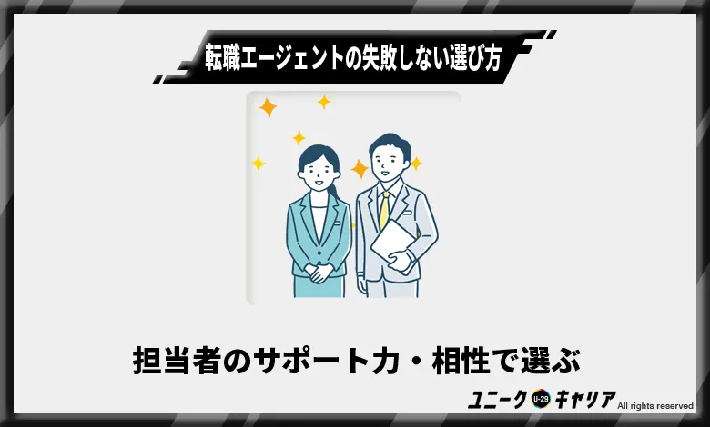 転職エージェントの失敗しない選び方2