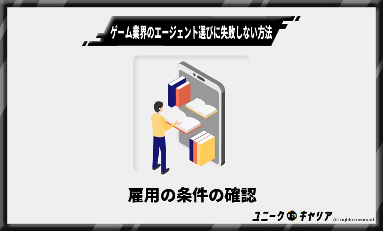 ゲーム業界のエージェント選びに失敗しない方法3