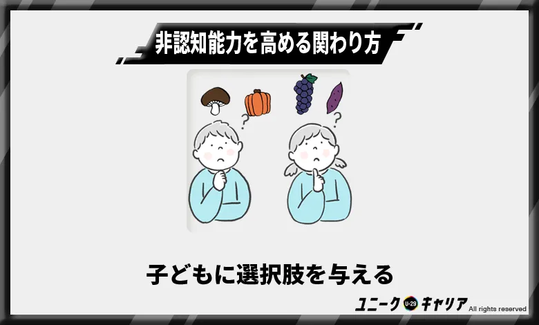 非認知能力を高める関わり方3