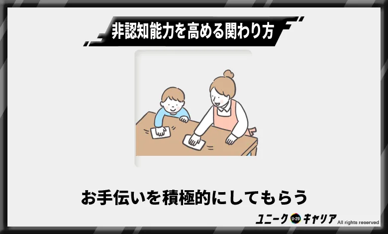 非認知能力を高める関わり方4