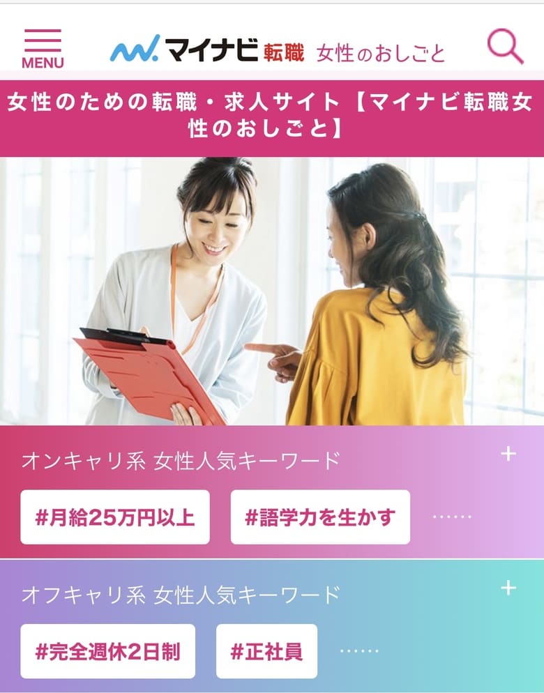 ワーママにおすすめな転職サイト10選 後悔しないためのポイントは キャリアの実