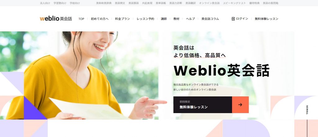 weblio英会話