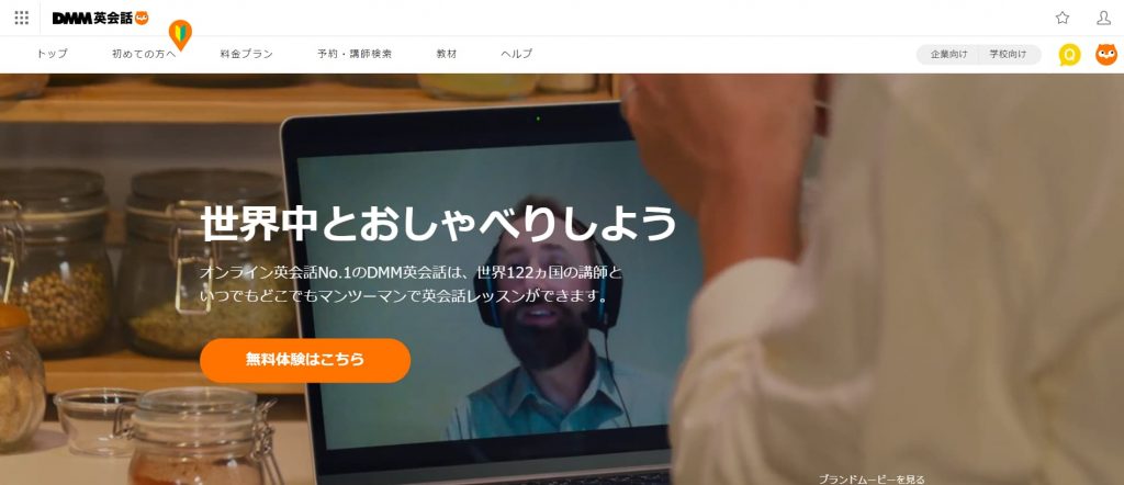 DMM英会話