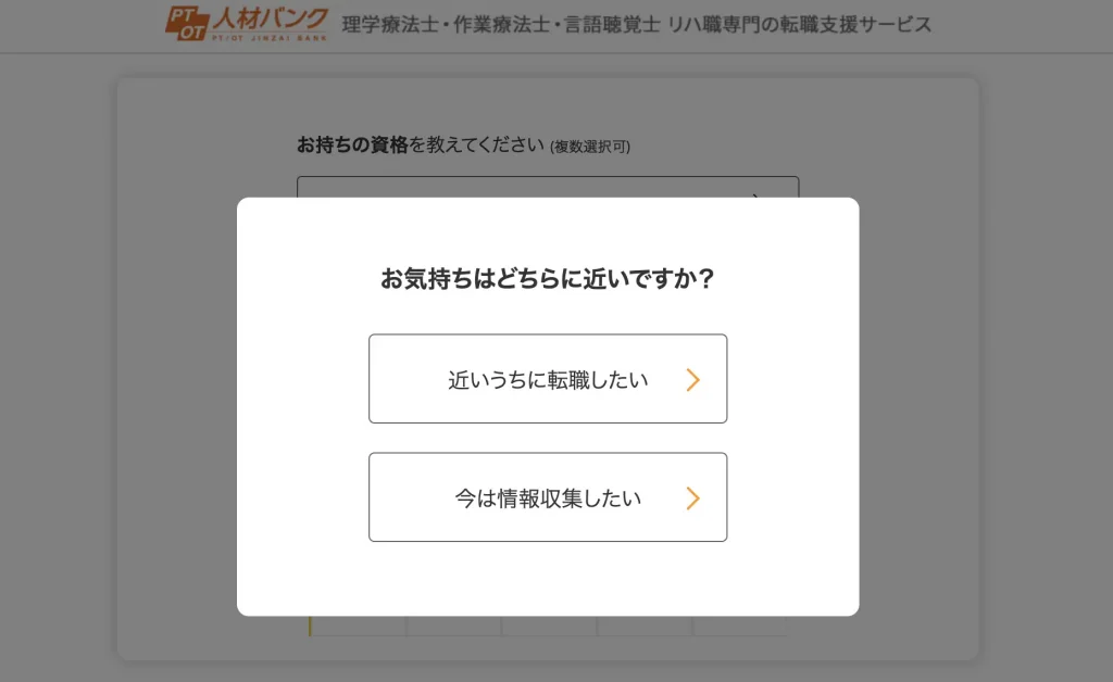 作業療法士　転職エージェント　転職サイト　流れ　登録