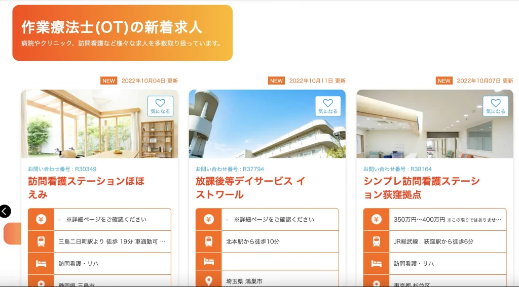 作業療法士　転職エージェント　転職サイト　流れ　求人紹介