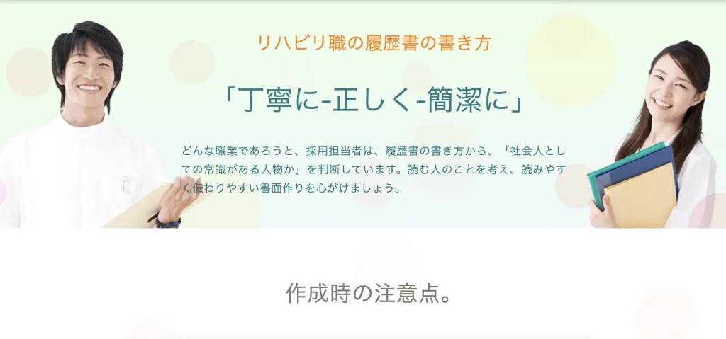 作業療法士　転職エージェント　転職サイト　流れ　履歴書　書類添削