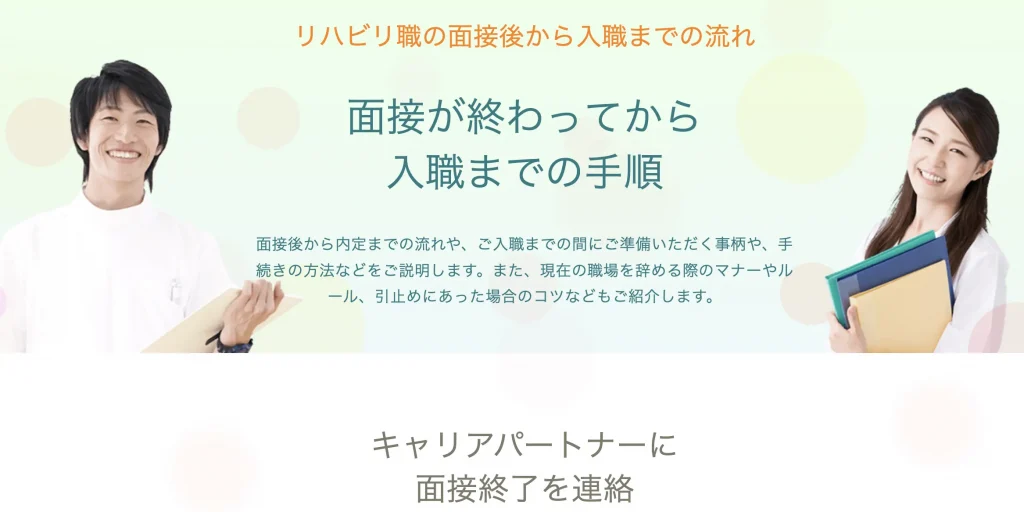 作業療法士　転職エージェント　転職サイト　流れ　内定　入職