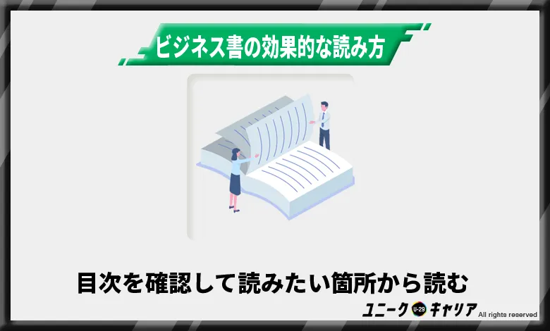 ビジネス書の効果的な読み方1