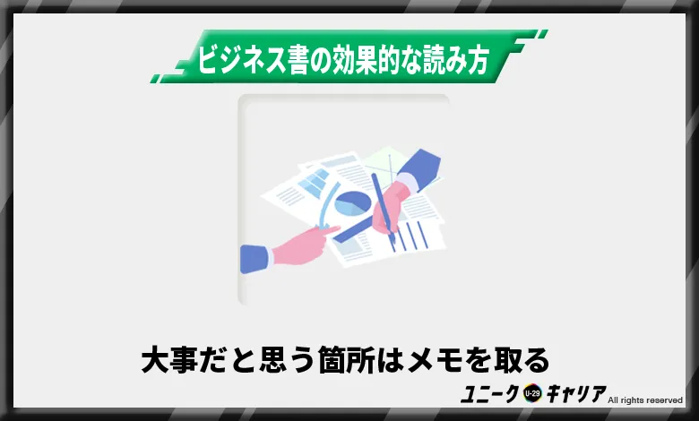 ビジネス書の効果的な読み方2