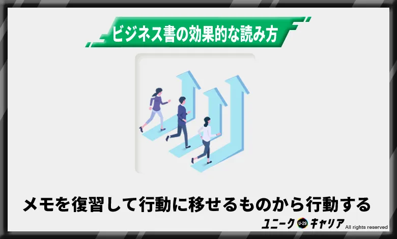 ビジネス書の効果的な読み方3