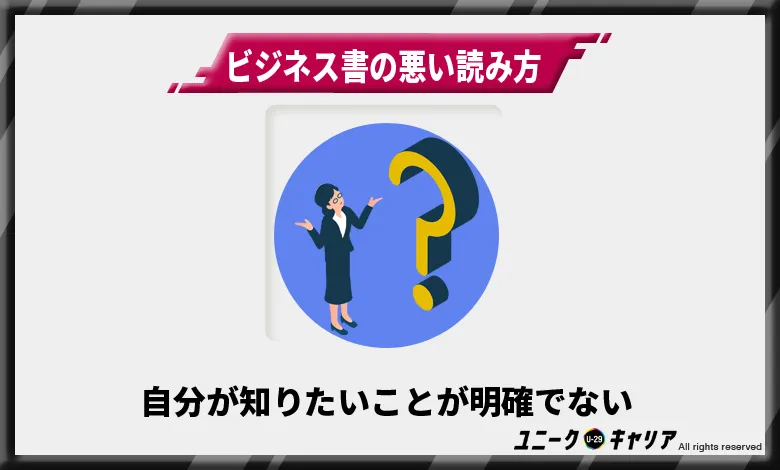 ビジネス書の悪い読み方1