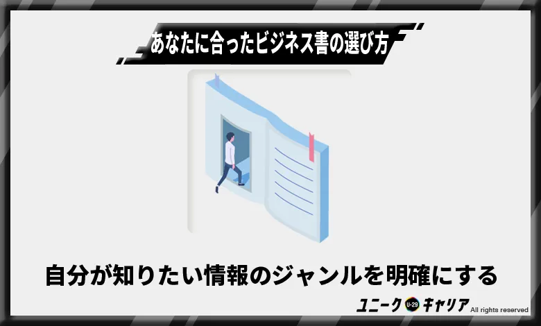 あなたに合ったビジネス書の選び方1