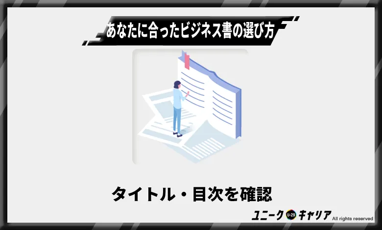 ビジネス書の効果的な読み方2