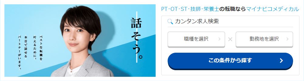 マイナビコメディカル　転職