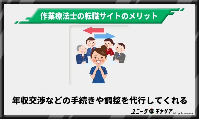 作業療法士 転職サイト メリット2