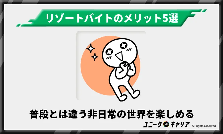 後悔しない おすすめのリゾートバイトの探し方 経験者の体験談あり キャリアの実 後悔しない おすすめのリゾートバイトの探し方 経験者の体験談あり キャリアの実