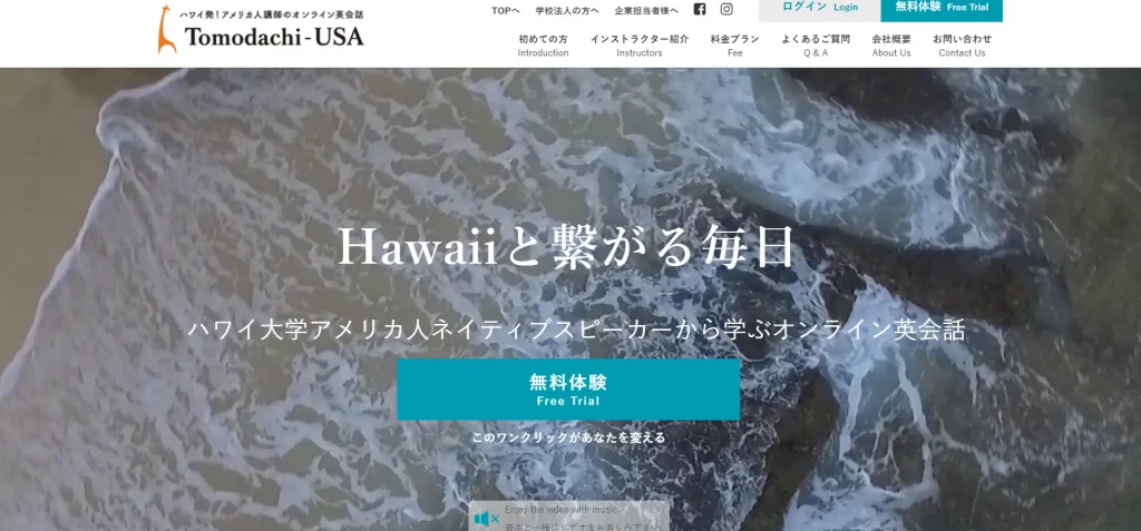 Tomodachi-USA　オンライン英会話　ハワイ　アメリカ人講師