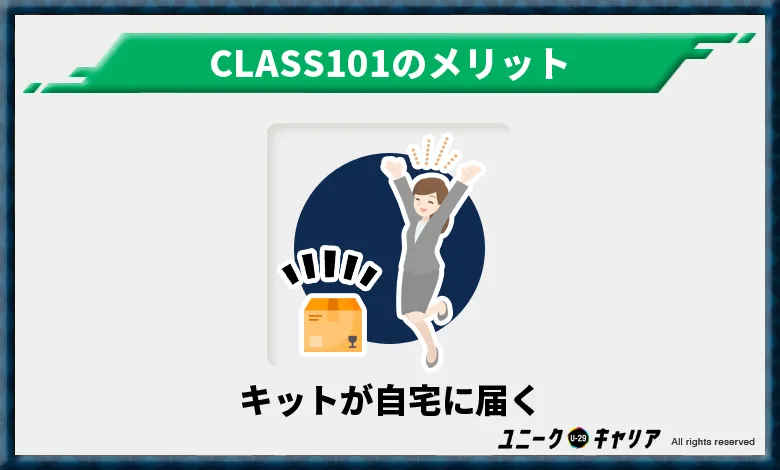 CLASS101のメリット1