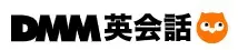 DMM英会話 ロゴ